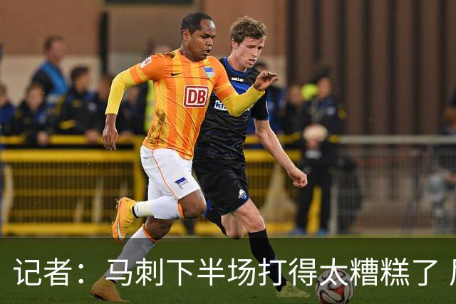 记者：马刺下半场打得太糟糕了 尼克斯骨子里刻着永不言弃的基因